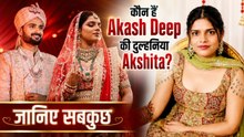 Akash Deep Wedding: आकाशदीप ने रचाई शादी, आखिर कौन हैं उनकी खूबसूरत दुल्हन Akshita Raj? FilmiBeat