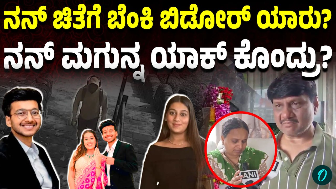 ಕೇತನ್ ಕೇಸ್;26 ವರ್ಷದ ಮಗನನ್ನು ಕಳೆದುಕೊಂಡ ನೋವಿನ‌ ಬಗ್ಗೆ ತಂದೆಯ ಮಾತು