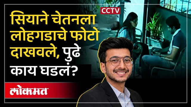 सिया आणि चेतनने हत्येचा कट कसा रचला?, CCTV मध्ये काय दिसलं?| Sia Case | Murder Mystery | Crime News