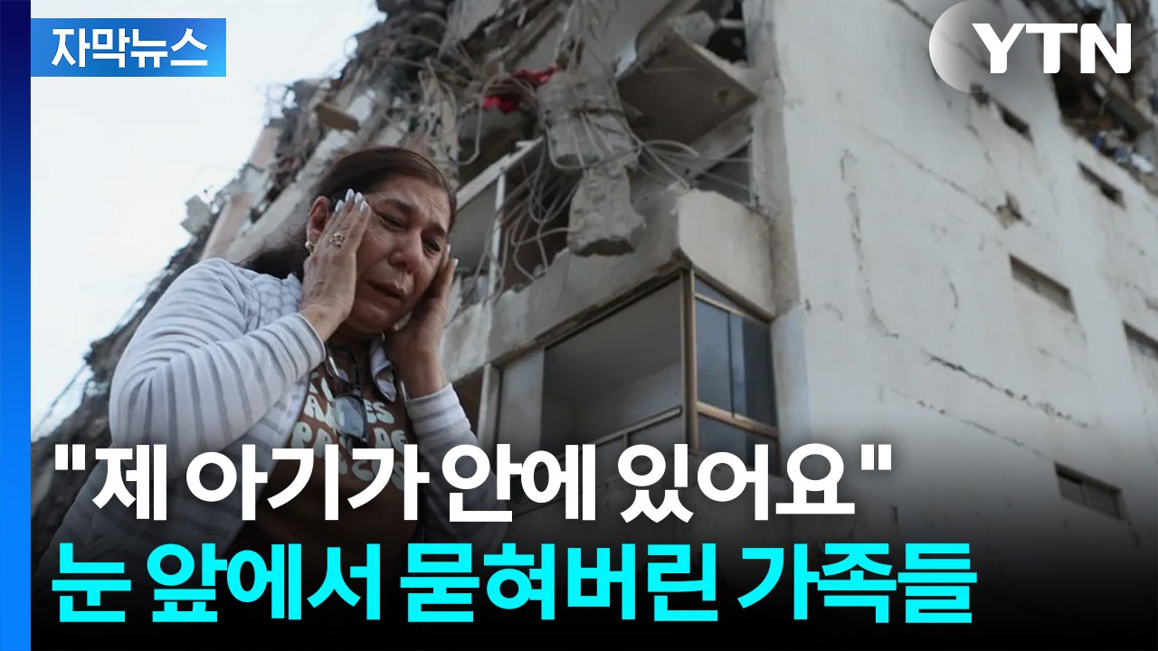 [자막뉴스] 순식간에 '아비규환'...베네수엘라 덮친 최악의 참사 / YTN