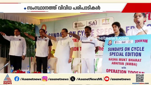 തൂഫാൻ ആഞ്ഞടിക്കുമെന്ന് ആഭ്യന്തര മന്ത്രി; ലഹരി വിരുദ്ധ ദിനത്തിൽ സംസ്ഥാന വ്യാപക പരിപാടി