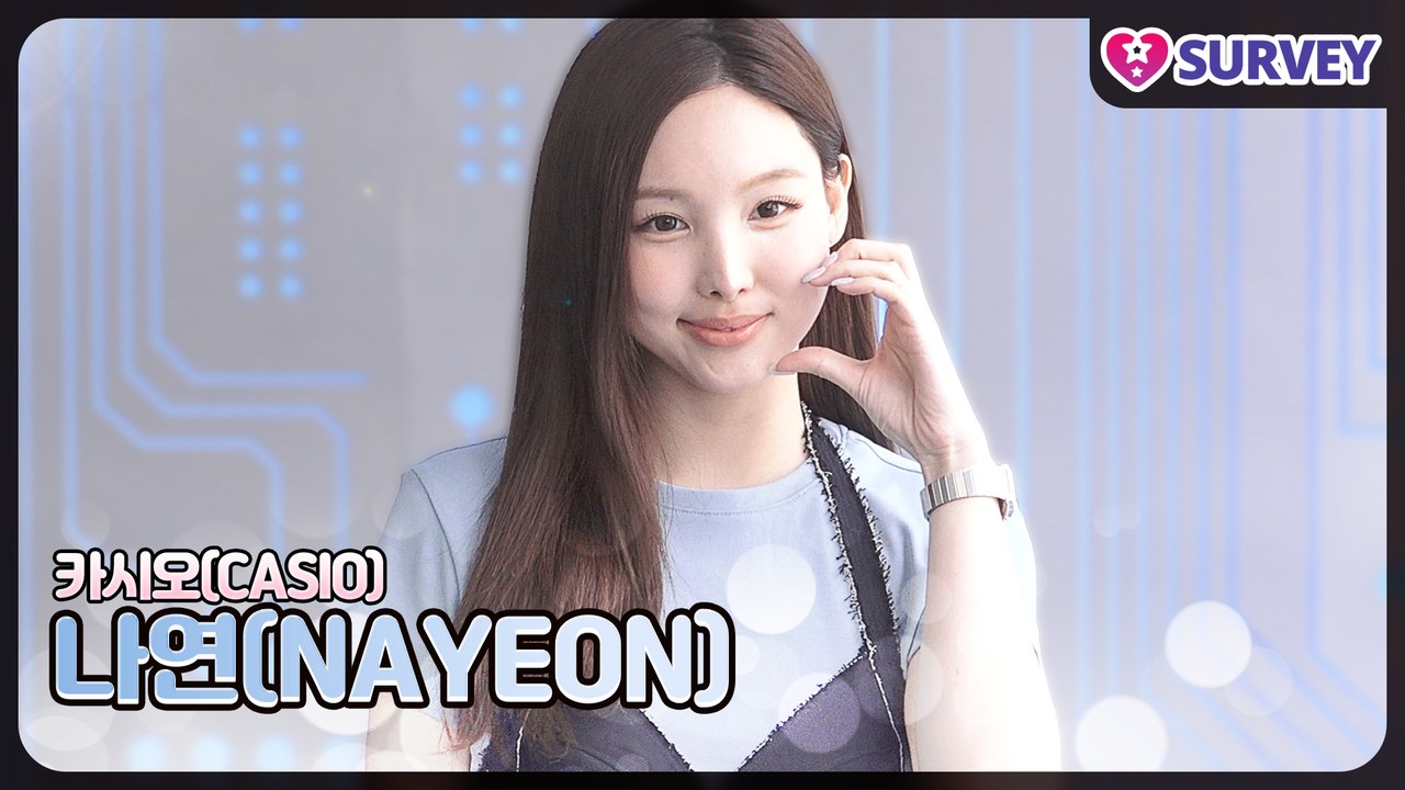 [카시오] 트와이스(TWICE) 나연(NAYEON), 청순함과 품격이 빛난 순간
