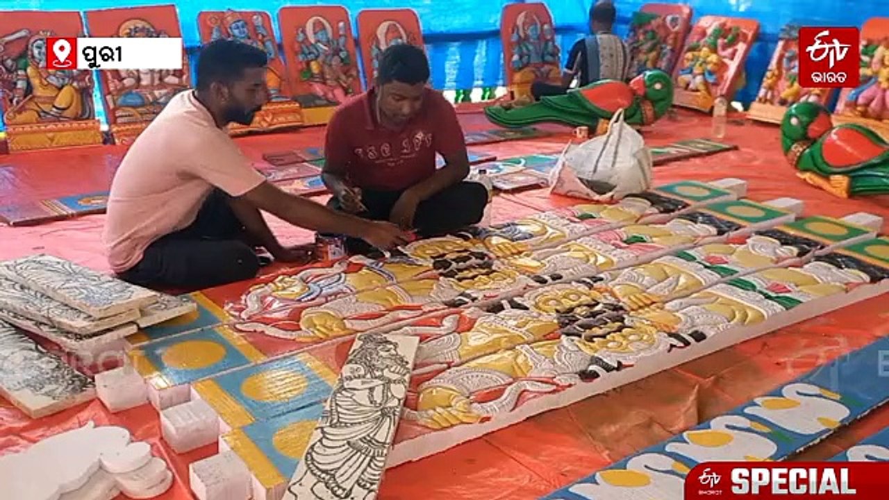 ଚିତ୍ରକଳାରେ ଜୀବନ୍ତ ହୁଏ ରଥଯାତ୍ରା, ପ୍ରାକୃତିକ ରଙ୍ଗରେ ପ୍ରସ୍ତୁତ ହୁଅନ୍ତି ଅଣସର ପଟିଦିଅଁ