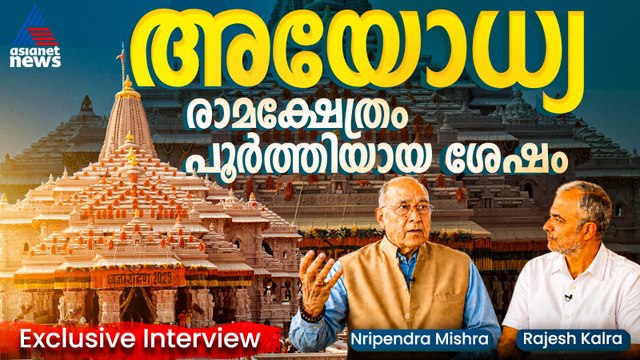 Ayodhya Interview