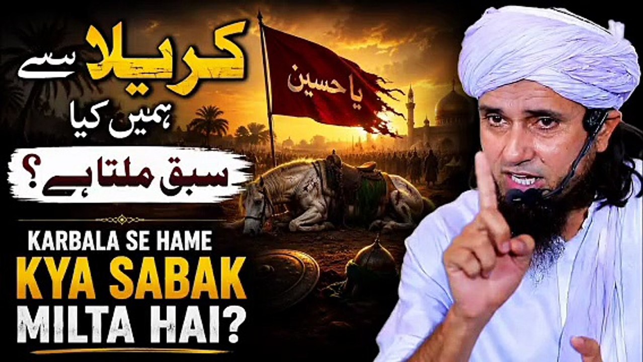 Paigham E Karbala Kya Hai ? | Must Watch |  Mufti Tariq Masood