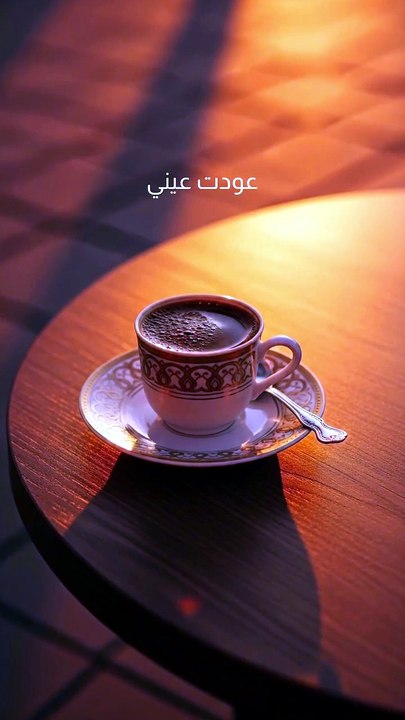 عودت عيني على رؤياك.