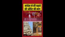राम मंदिर चढ़ावा चोरी पर क्या बोले केजरीवाल?