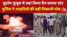 उज्जैन: मुहर्रम जुलूस के दौरान वैन में कराया ब्लास्ट, अब पुलिस ने लिया ये एक्शन
