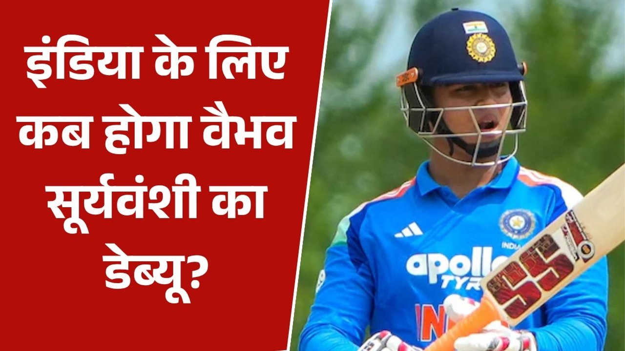 वैभव सूर्यवंशी का बढ़ा इंतजार, आयरलैंड के खिलाफ...