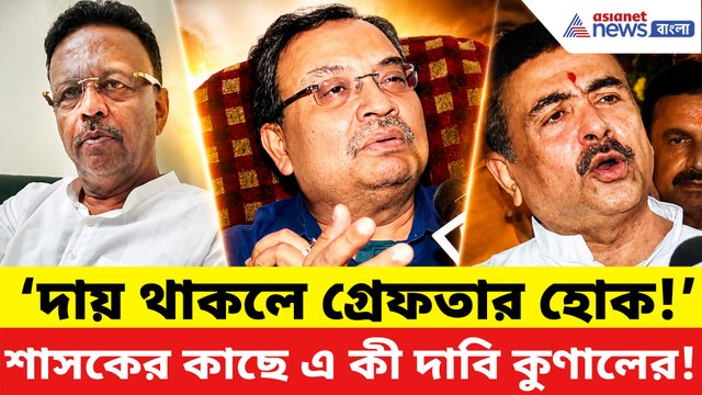 ‘ফিরহাদের দায় থাকলে গ্রেফতার হোক!’ তারাতলা কাণ্ডে শাসকের কাছে এ কী দাবি কুণালের