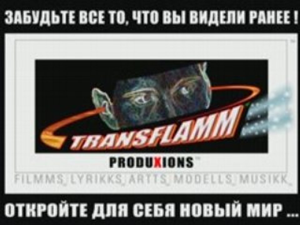 DRAGONFILM-TRANSFLAMM TT3_RUSSIAN