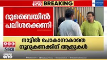 ദുബൈയിൽ പലിശകെണിയിൽ കുടുങ്ങി യാത്രാവിലക്ക് നേരിടുന്ന പ്രവാസികൾ ഇന്ത്യൻ കോൺസുലേറ്റിൽ