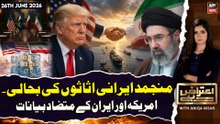 Aiteraz Hai | Aniqa Nisar| Iran-US Deal | Recovery of frozen Iranian assets | 26th June 2026