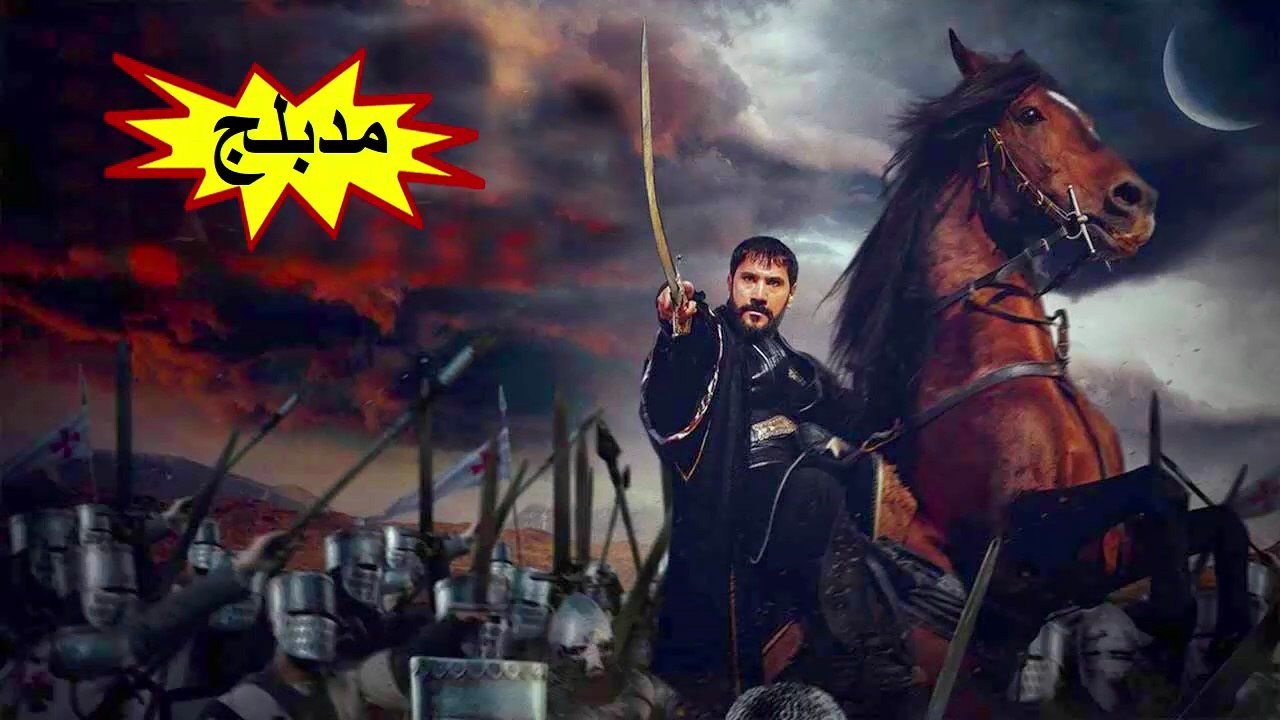 HD مسلسل - صلاح الدين - الحلقة 10 مدبلج