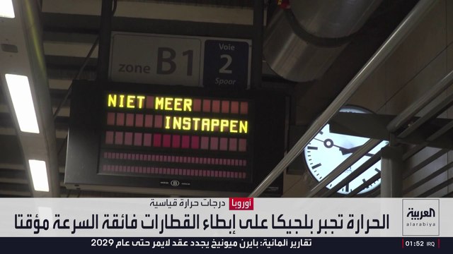 موجة حر غير مسبوقة تضرب شبكات النقل في أوروبا