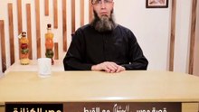 اللكمة التي غيرت مسار موسى.. قصة الرجل القبطي | مصر الكنانة |الشيخ عماد عيسي رحمه الله|ح 14