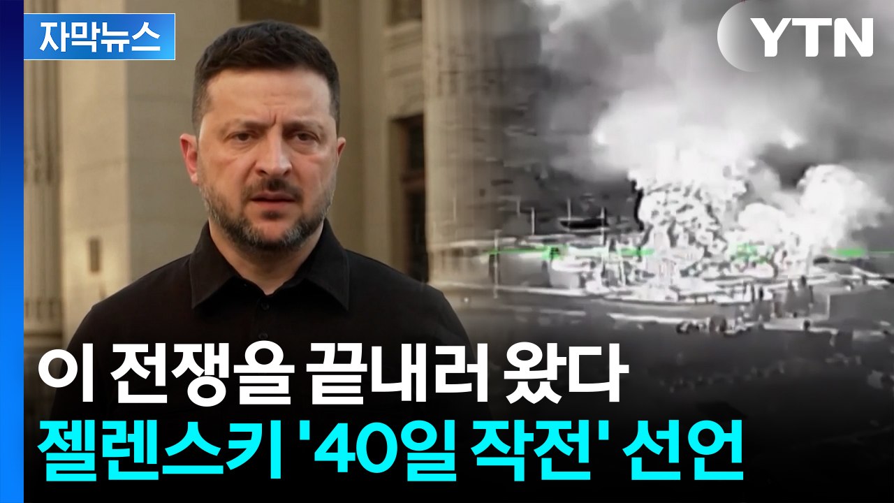 [자막뉴스] 크림반도 뒤덮은 660기 드론 떼......우크라 '40일 작전' 본격...