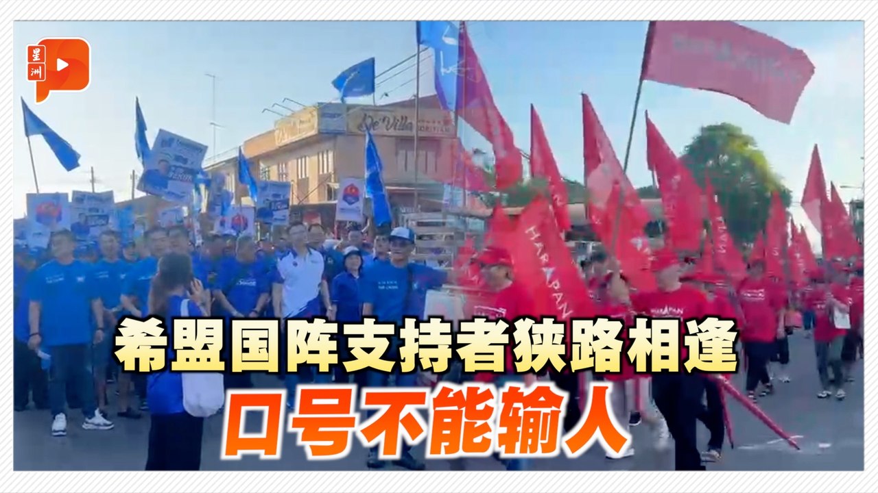 希盟国阵支持者狭路相逢 口号不能输人