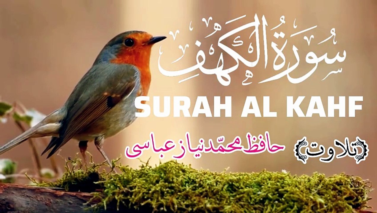 Surah Al-Kahf | آلکہف HD Quran Recitation | Beautiful & Peaceful Tilawat | Friday Special