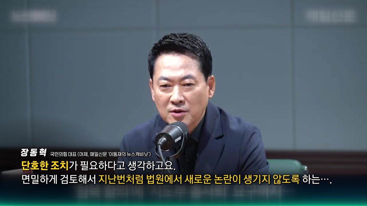 '또' 징계 카드 꺼낸 장동혁...김재섭 "나를 징계하라" [앵커리포트] / YTN