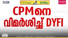 'തോൽവിക്ക് കാരണം പിണറായി വിജയനും എംവി ഗോവിന്ദനും...' CPMനെതിരെ കടുത്ത വിമർശനവുമായി DYFI