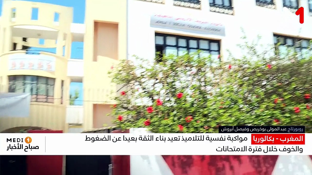 صباح الأخبار MEDI1 - 26/06/2026