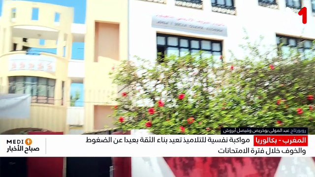 صباح الأخبار MEDI1 - 26/06/2026