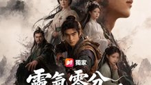 靈氣零分的武林神 | 完整劇集 | Short Drama 繁體中文