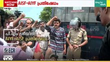 'PM ശ്രീ കേരള മണ്ണിൽ വേണ്ടേ വേണ്ട...'; കൊല്ലത്ത് AISF-AIYF പ്രതിഷേധം; പൊലീസുമായി ഉന്തുംതള്ളും