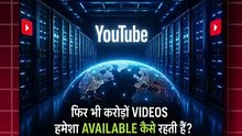 YouTube Videos कैसे Store करता है ?