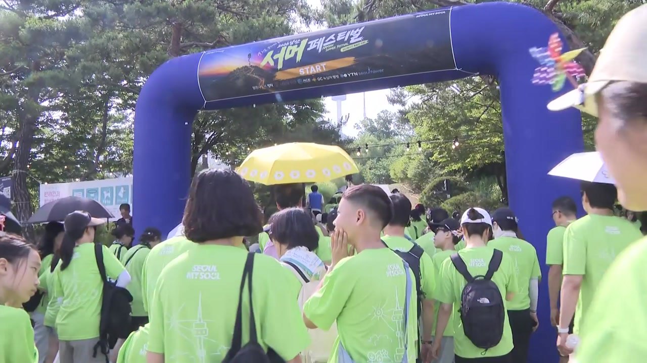 여름빛 남산 걷고·즐기고!...'남산 서머 페스티벌' / YTN