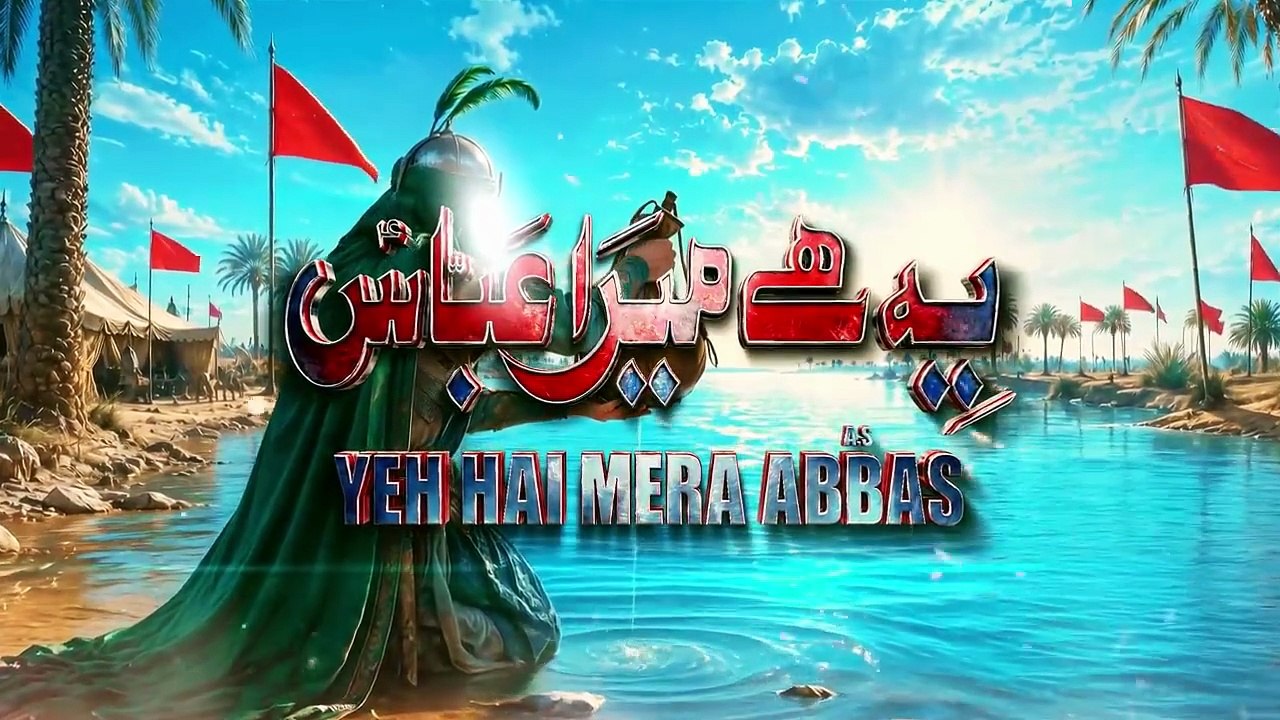 Yeh Hai Mera Abbas | Nadeem Sarwar | 2026  1448 47th Album