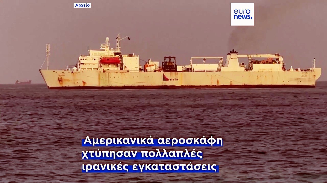 Νέες συγκρούσεις στη Μέση Ανατολή: Αμερικανικά...