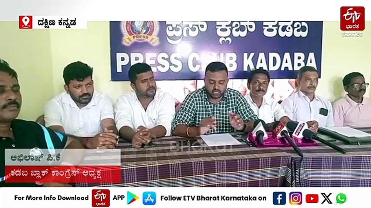 ಸುಳ್ಯ ಶಾಸಕಿಯಿಂದ ಖಾಸಗಿ ಶಿಕ್ಷಣ ಸಂಸ್ಥೆಗೆ ಸರ್ಕಾರದ ₹50 ಲಕ್ಷ ಅನುದಾನ ಆರೋಪ: ತನಿಖೆಗೆ ಕಡಬ ಬ್ಲಾಕ್ ಕಾಂಗ್ರೆಸ್ ಆಗ್ರಹ