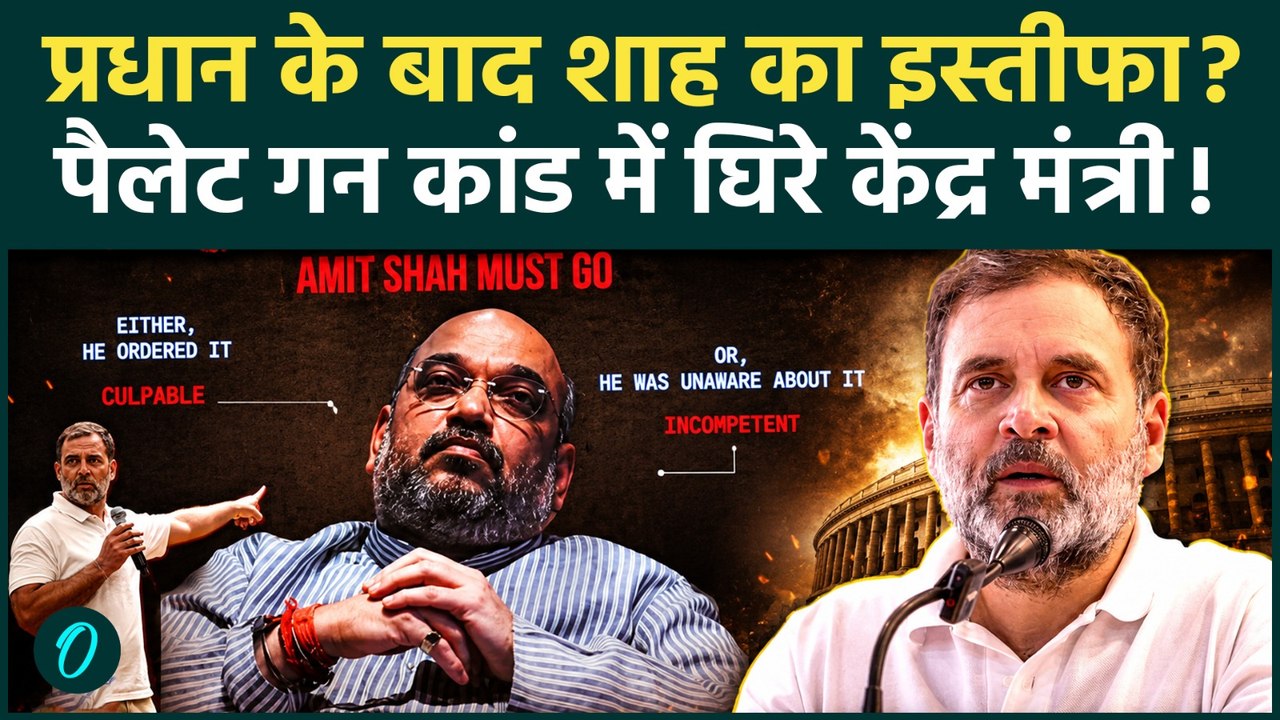 Rahul Gandhi Press Conference: छात्रों से बर्बरता के लिए राहुल ने मांगा Amit Shah से इस्तीफा; हंगामा