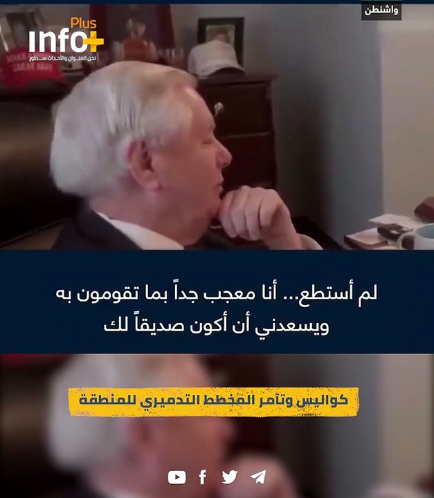 تسجيل مسرب يكشف محادثة بين ليندسي غراهام ونتنياهو حول العمليات العسكرية في لبنان