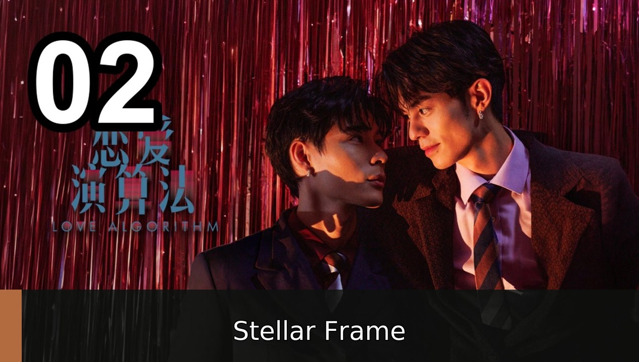 Love Algorithm (2026) - Episode 2 English Sub | Stellar Frame