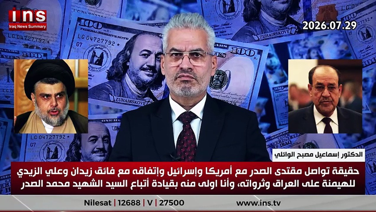 حقيقة تواصل مقتدى الصدر مع أمريكا وإسرائيل وإتف...
