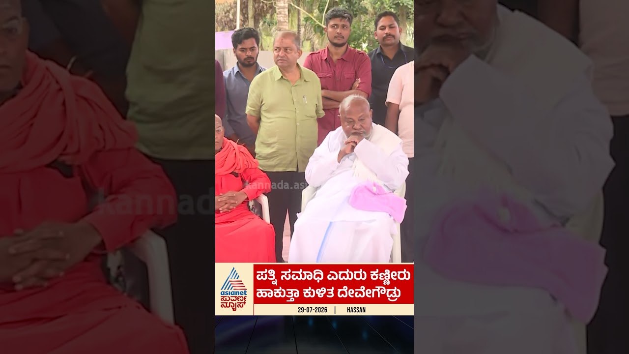 ಚೆನ್ನಮ್ಮ ಸಮಾಧಿ ಎದುರು ದೇವೇಗೌಡರ ಕಣ್ಣೀರು #hddevegowda #chennammadevegowda #hassan #suvarnanews