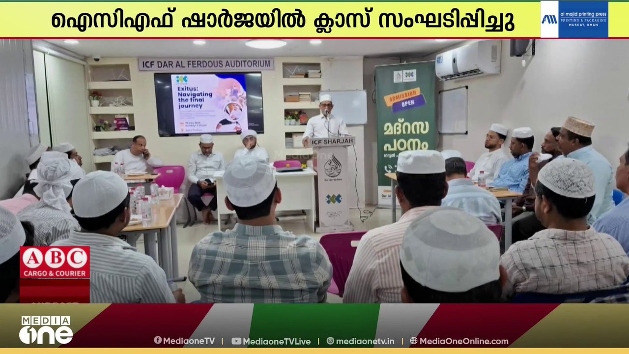 പ്രവാസികളുടെ മരണാനന്തര നടപടിക്രമങ്ങൾ; ഷാർജയിൽ ക്ലാസ് സംഘടിപ്പിച്ചു ഐസിഎഫ്
