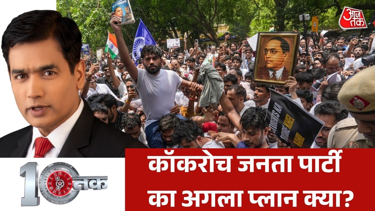 CJP ने सरकार को दी चेतावनी, क्या फिर से होगा आंदोलन? देखें दस्तक