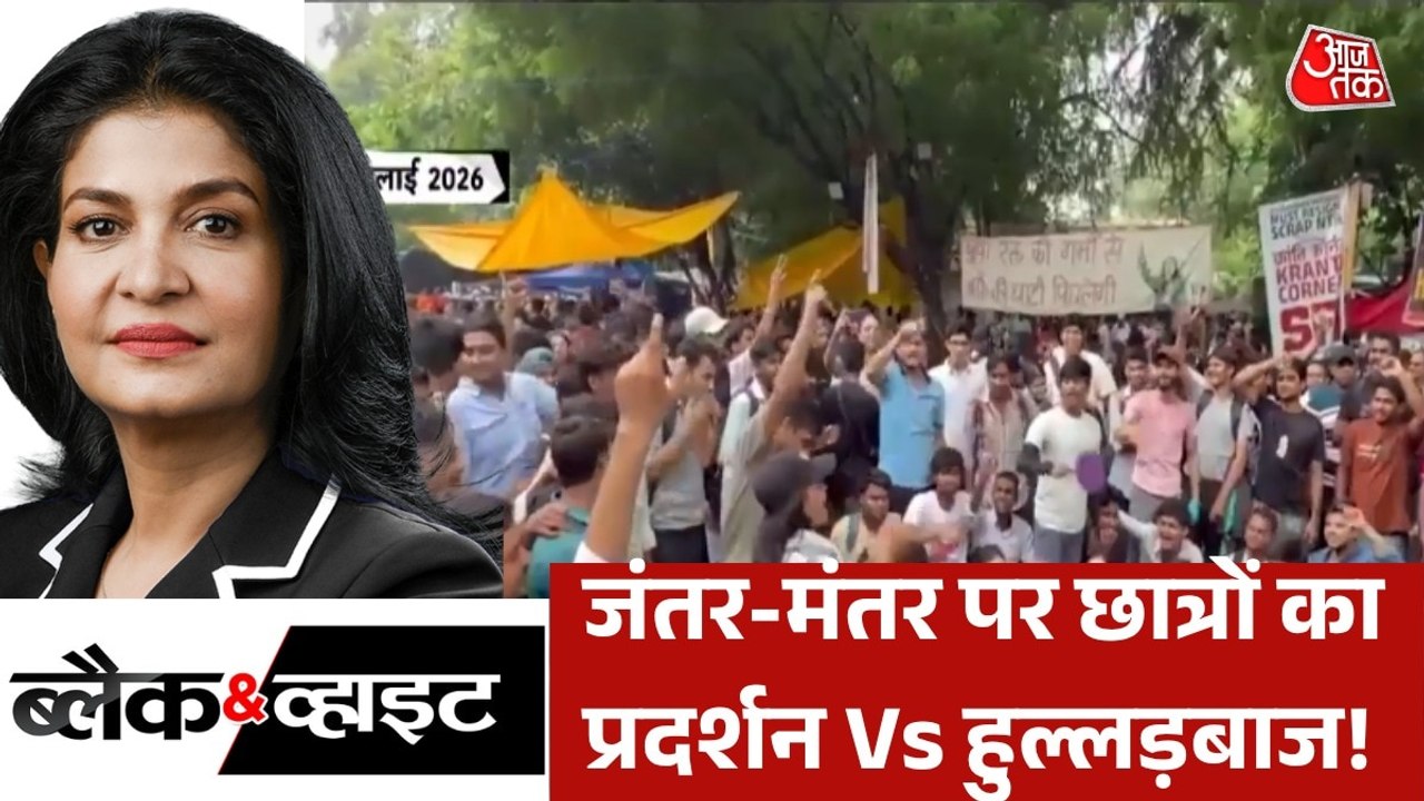 बवाल पर बच गए लेकिन गाली पर फंस गए प्रदर्शनकारी? देखें ब्लैक एंड व्हाइट
