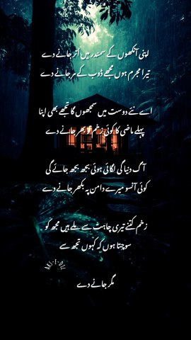 "Suchta Hon K Kahun Tujh Se Magar Jane Dye...!