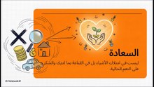 ركائز_حياة_مليئة_بالرضا