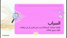 سراب_محطات_الحياة