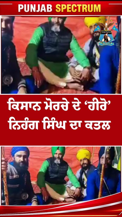 Ludhiana ਕਿਸਾਨ ਮੋਰਚੇ ਦੇ ‘ਹੀਰੋ’ ਨਿਹੰਗ ਸੋਨੂੰ ਸਿੰਘ ਦਾ