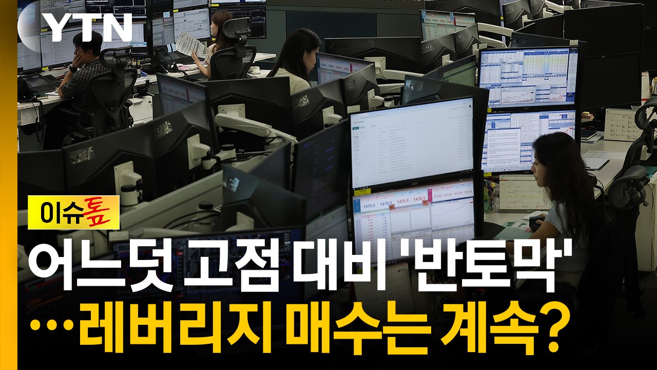 어느덧 고점 대비 '반토막 삼전닉스'...그럼에도 식을 줄 모르는 레버리지 투자? [...