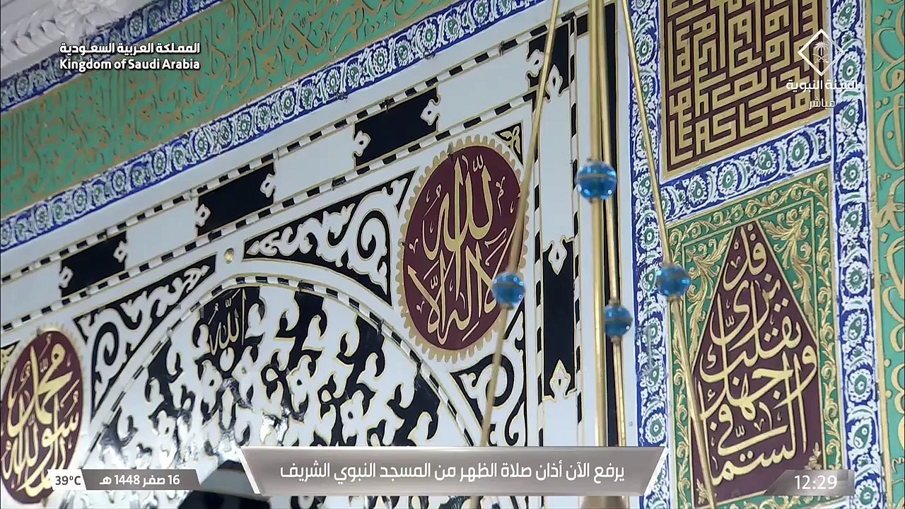 اذان الظهر للمؤذن حسن خاشقجي 16 صفر 1448هـ المس...