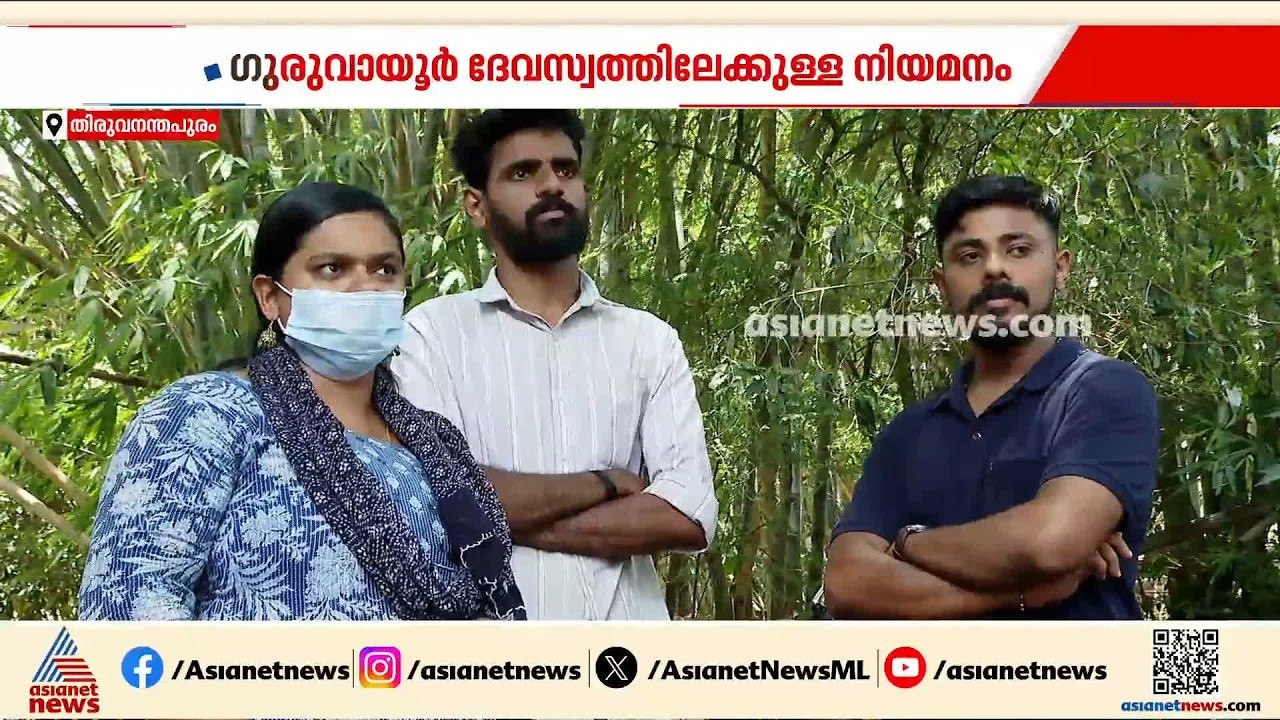 സർക്കാർ നിലപാട് മാറ്റി; ഗുരുവായൂർ ദേവസ്വം ബോർഡിലേക്കുളള നിയമനങ്ങളിൽ ഉദ്യോഗാർത്ഥികൾക്ക് തിരിച്ചടി