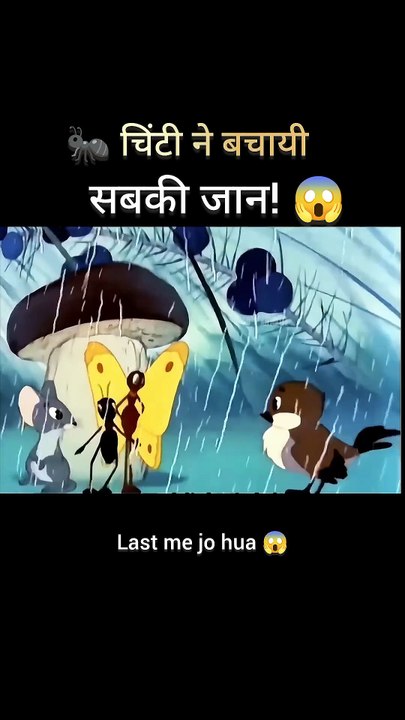 🐜 Chinti Aur Jadui Mushroom Ki Kahani 🍄   Heart Touching Animal Story ❤️   Hindi Cartoon Story#short